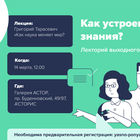 Проект "Ясно.Понятно": лекция Григория Тарасевича