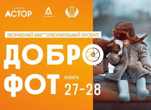 ТВОРЧЕСКИЙ 
БЛАГОТВОРИТЕЛЬНЫЙ ПРОЕКТ
ФОТО ВЫСТАВКА