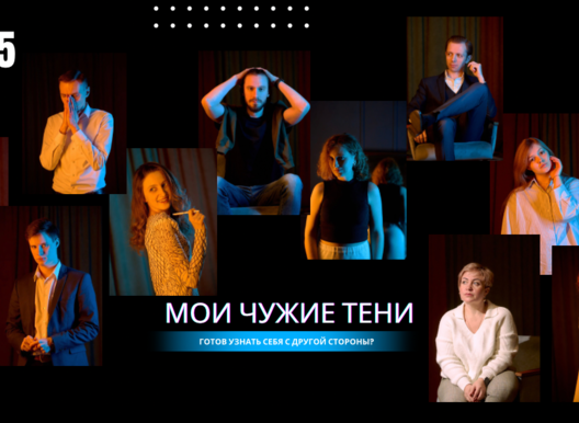Проект "Литературная гостиная". Концерт-спектакль "МОИ ЧУЖИЕ ТЕНИ"