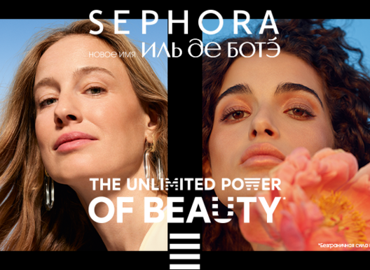 SEPHORA - это новое имя ИЛЬ ДЕ БОТЭ